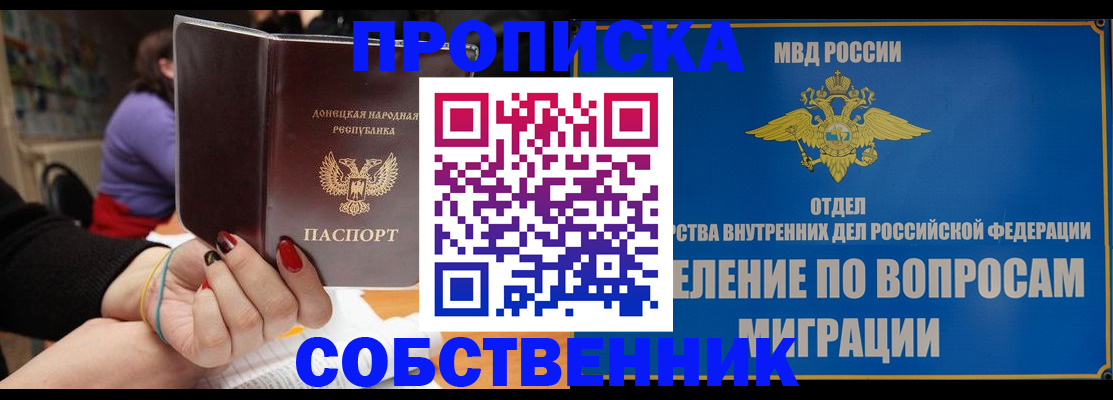 прописка законно в Петропавловске-Камчатском