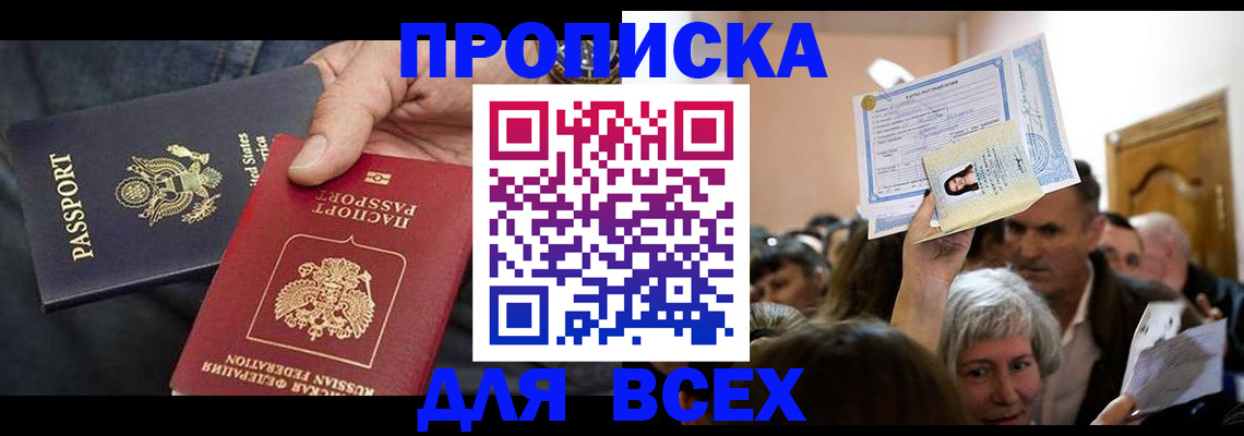 прописка в квартире в Петропавловске-Камчатском