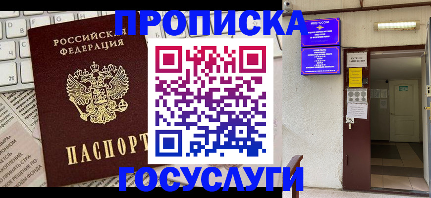 временная регистрация в Петропавловске-Камчатском