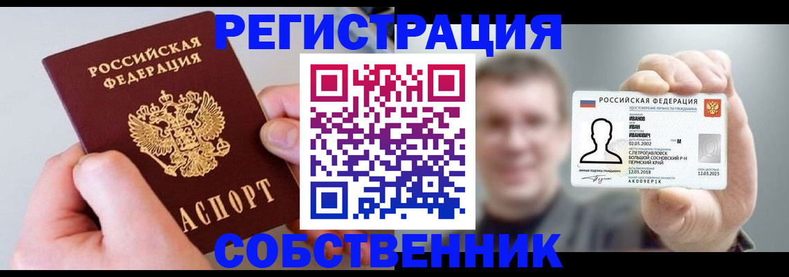временная регистрация надежно в Петропавловске-Камчатском
