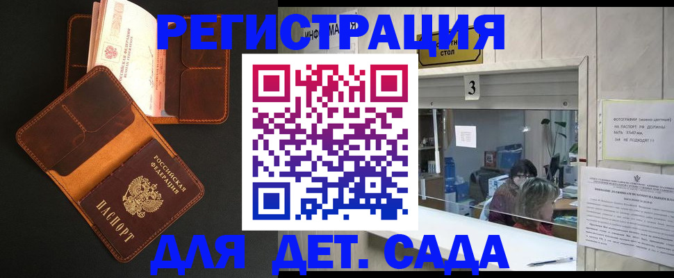 регистрация для дет. сада в Петропавловске-Камчатском